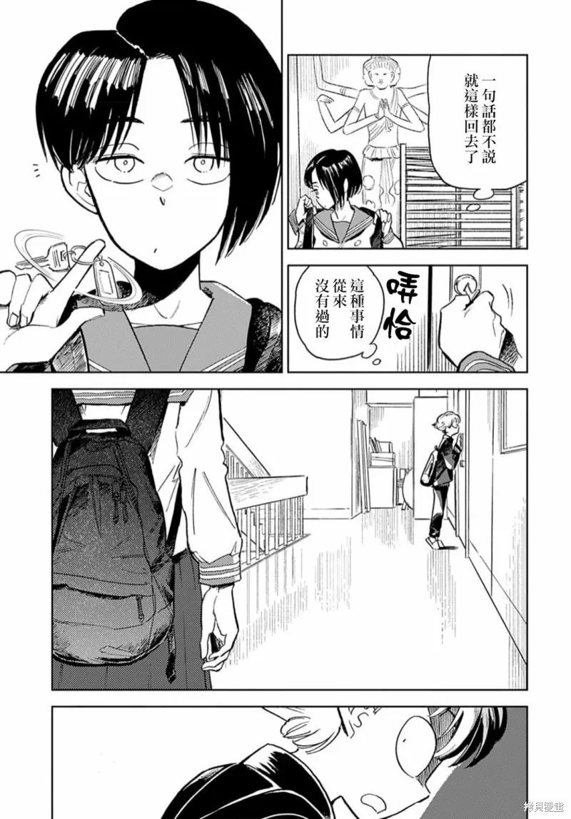 第7.5话 第9页