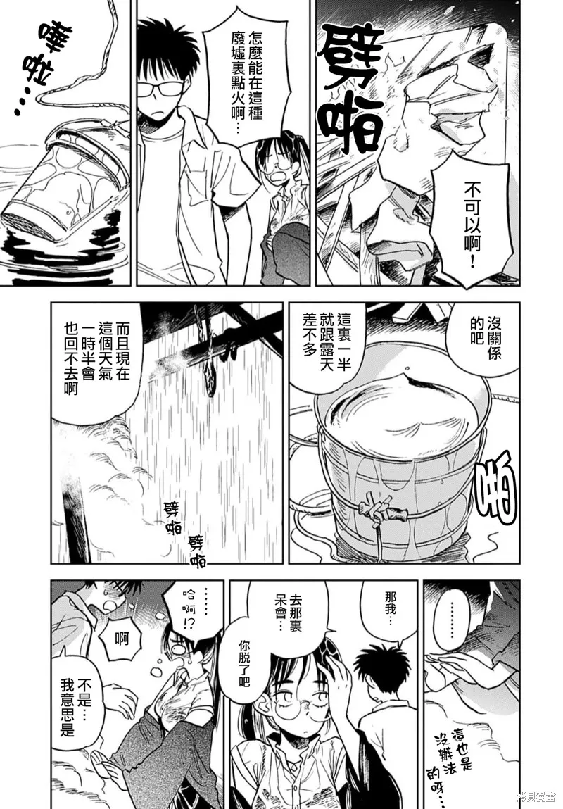 第09话 第9页