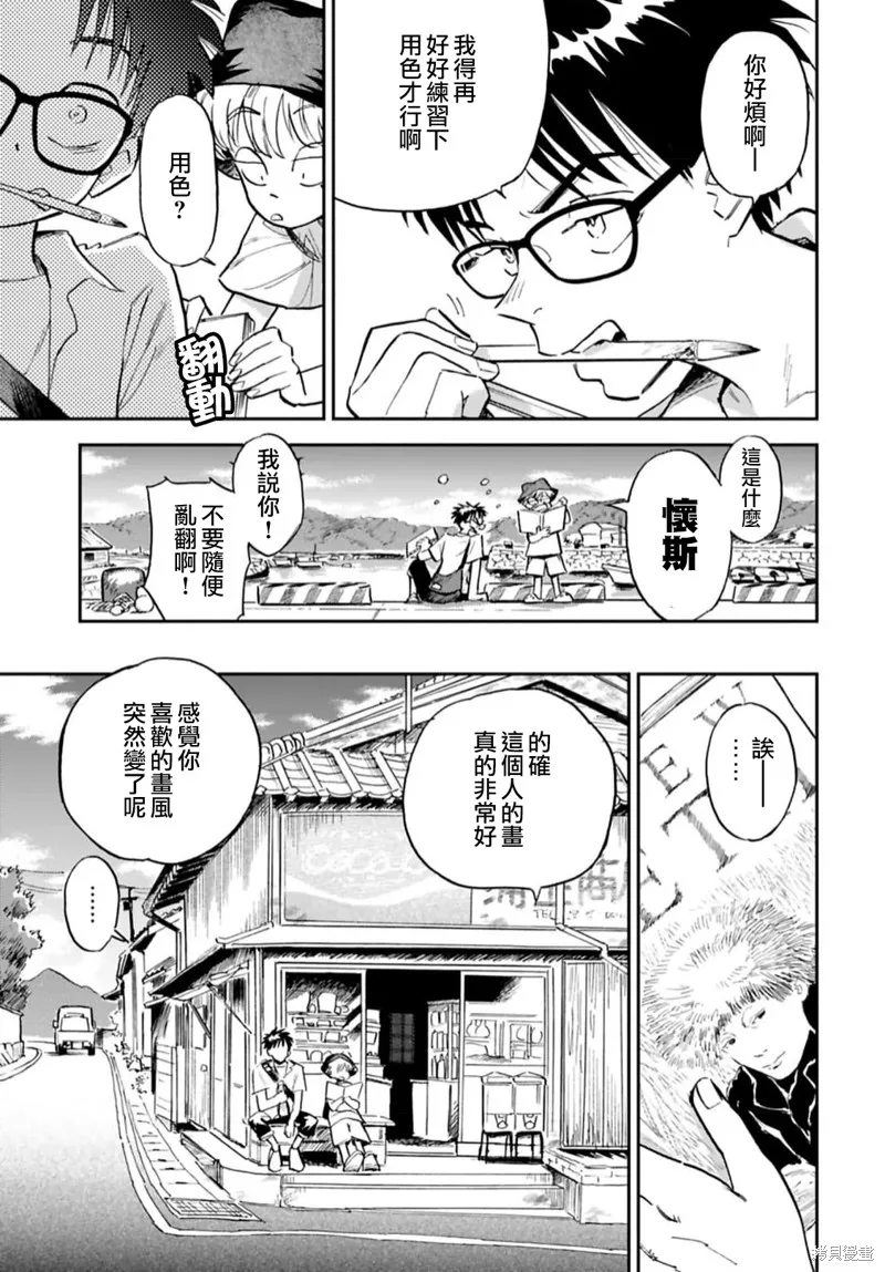 第12.2话 第3页