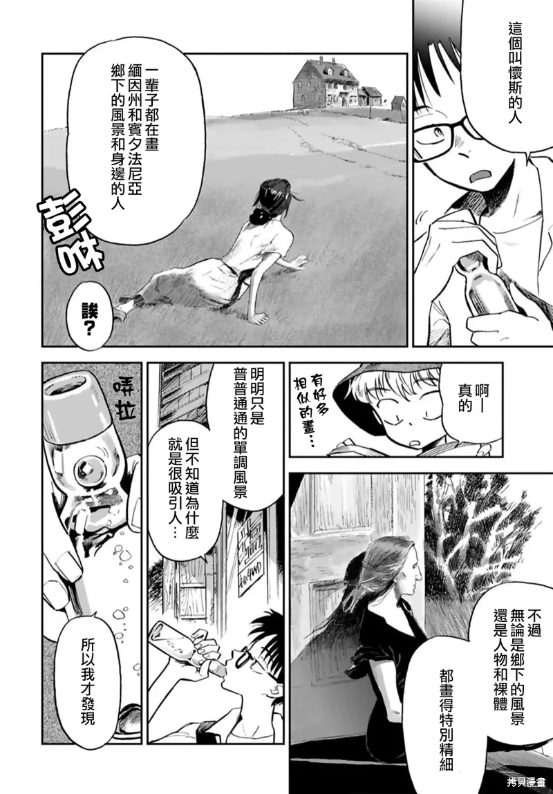 第12.2话 第4页