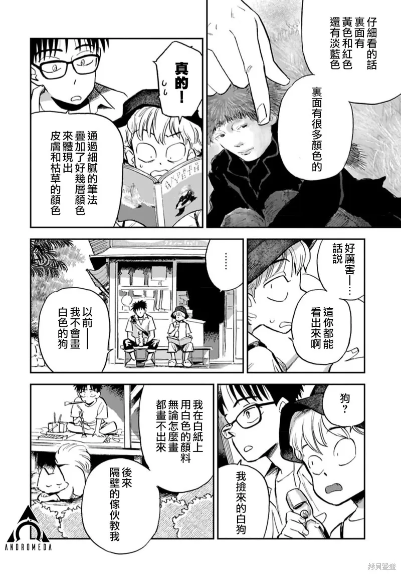 第12.2话 第6页