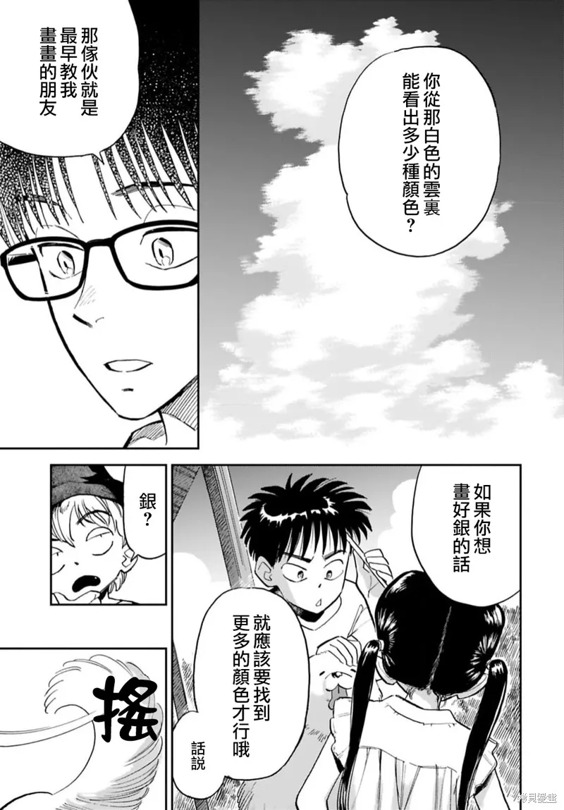 第12.2话 第7页