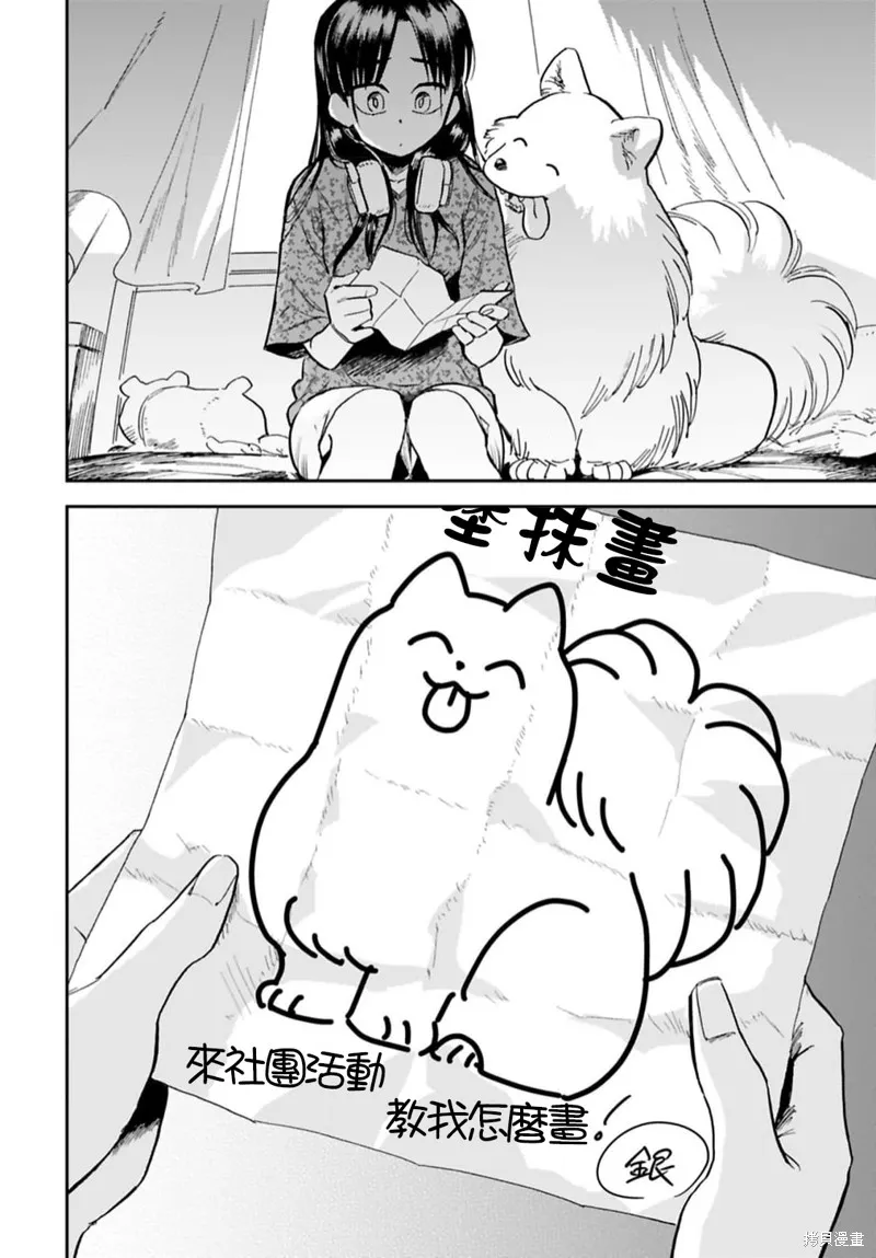 第12.2话 第8页
