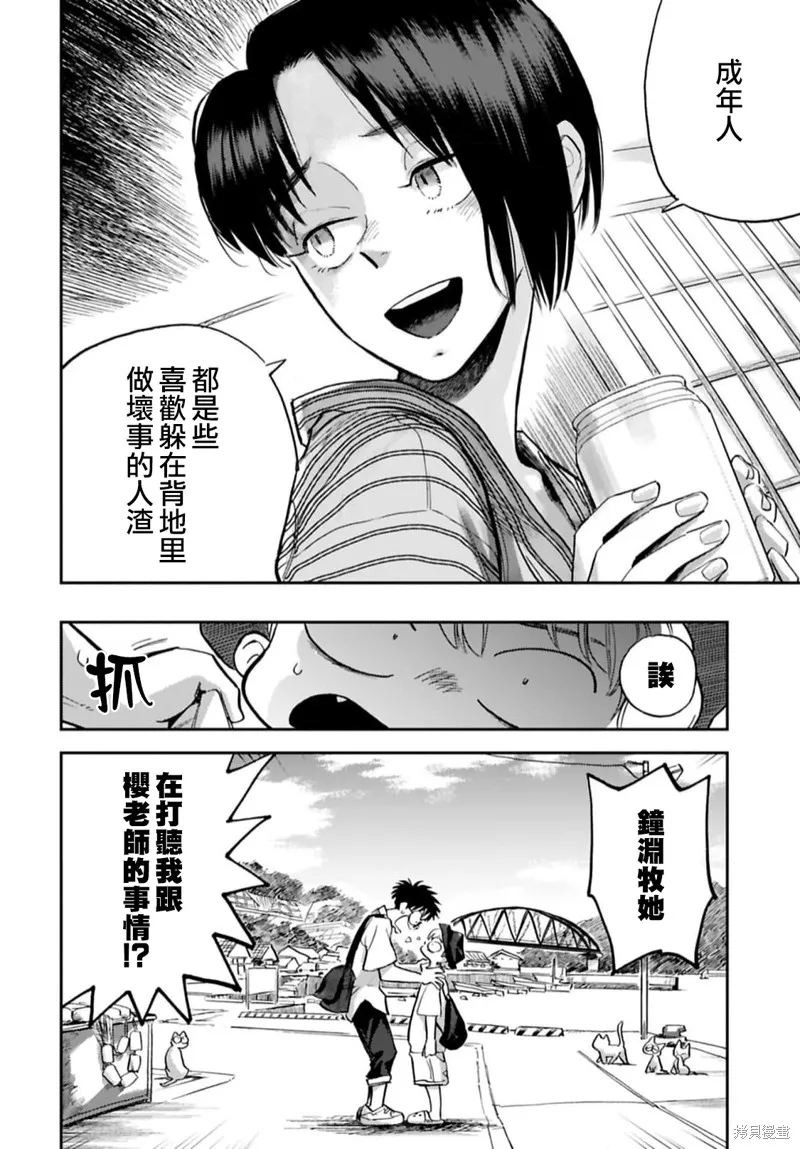 第12.2话 第12页
