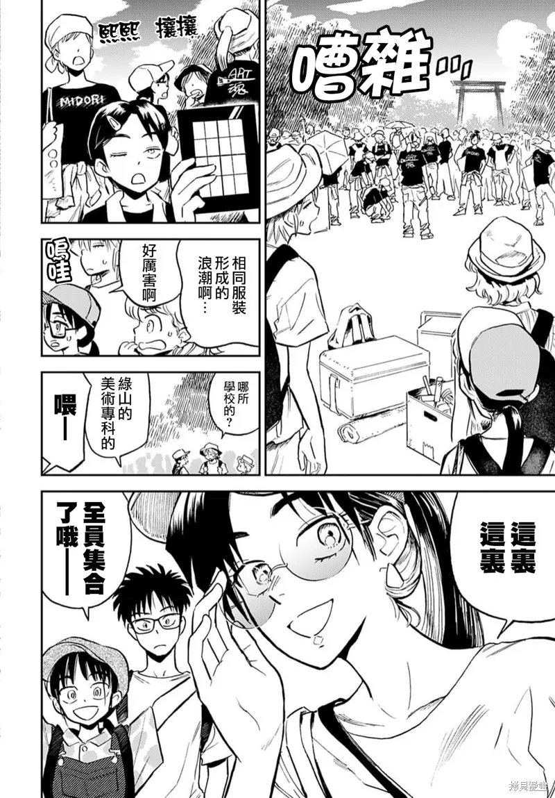 第14话 第2页