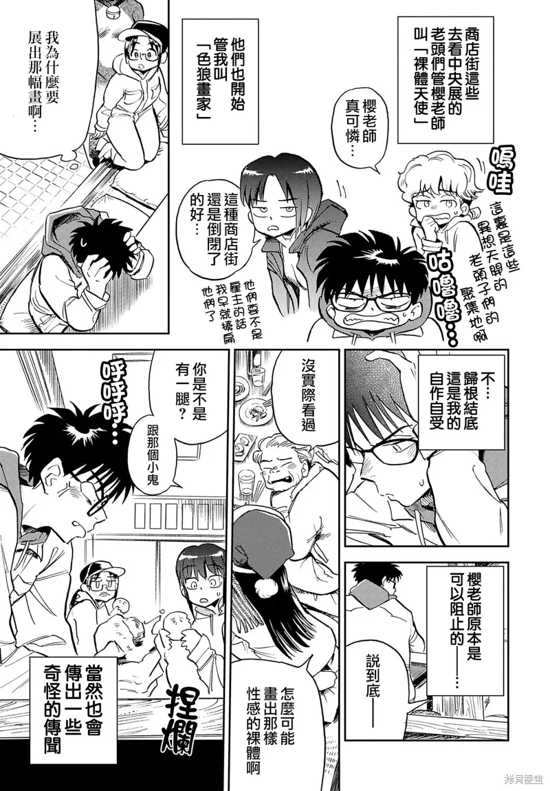 第17话 第5页