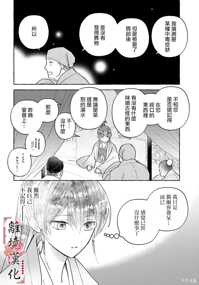 第22话 第6页