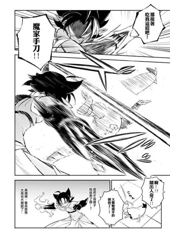 8话 第14页