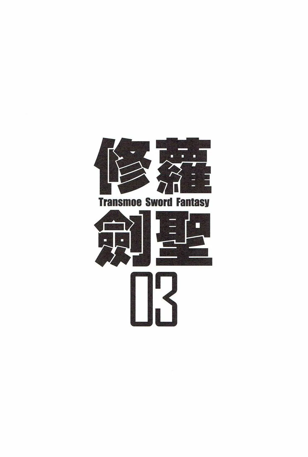 第03册 第1页