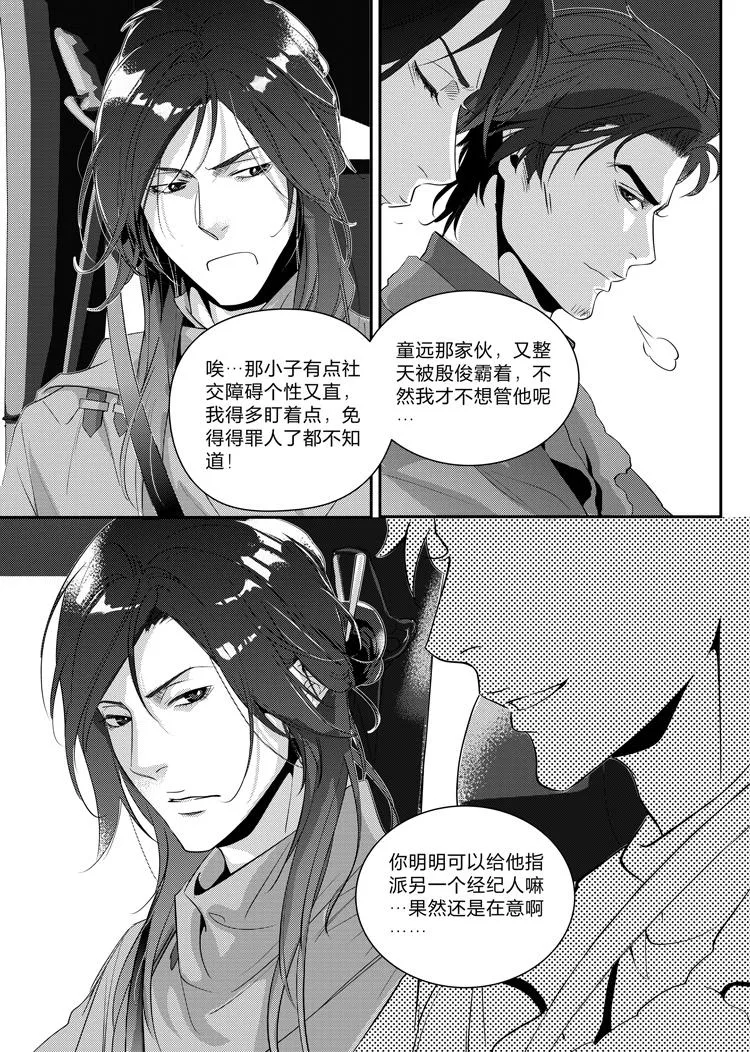 第二十五话（上） 第4页