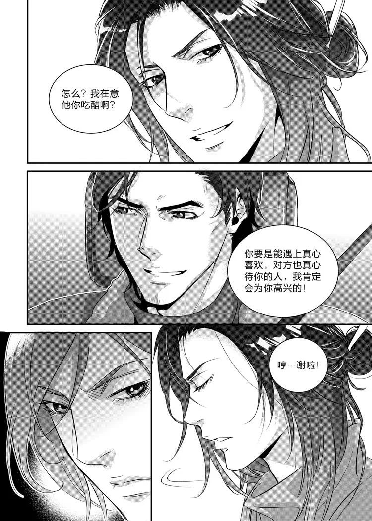 第二十五话（上） 第5页