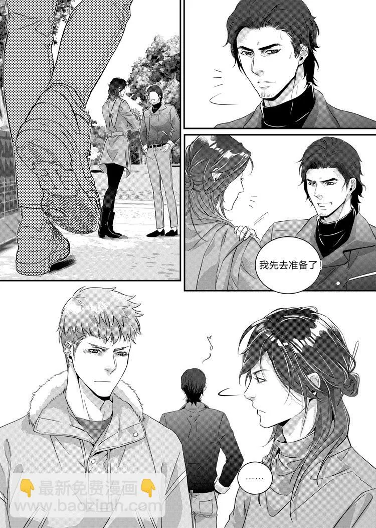 第二十五话（上） 第8页