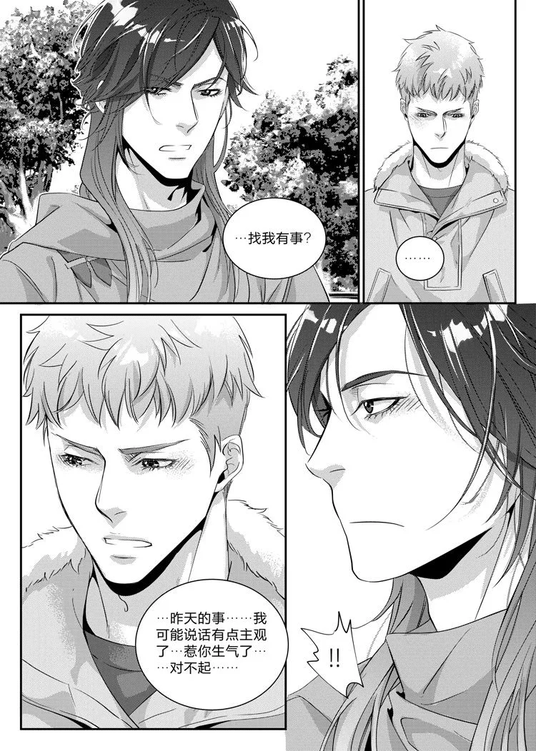 第二十五话（上） 第9页