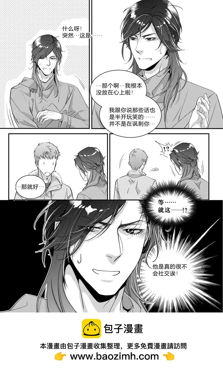 第二十五话（上） 第10页