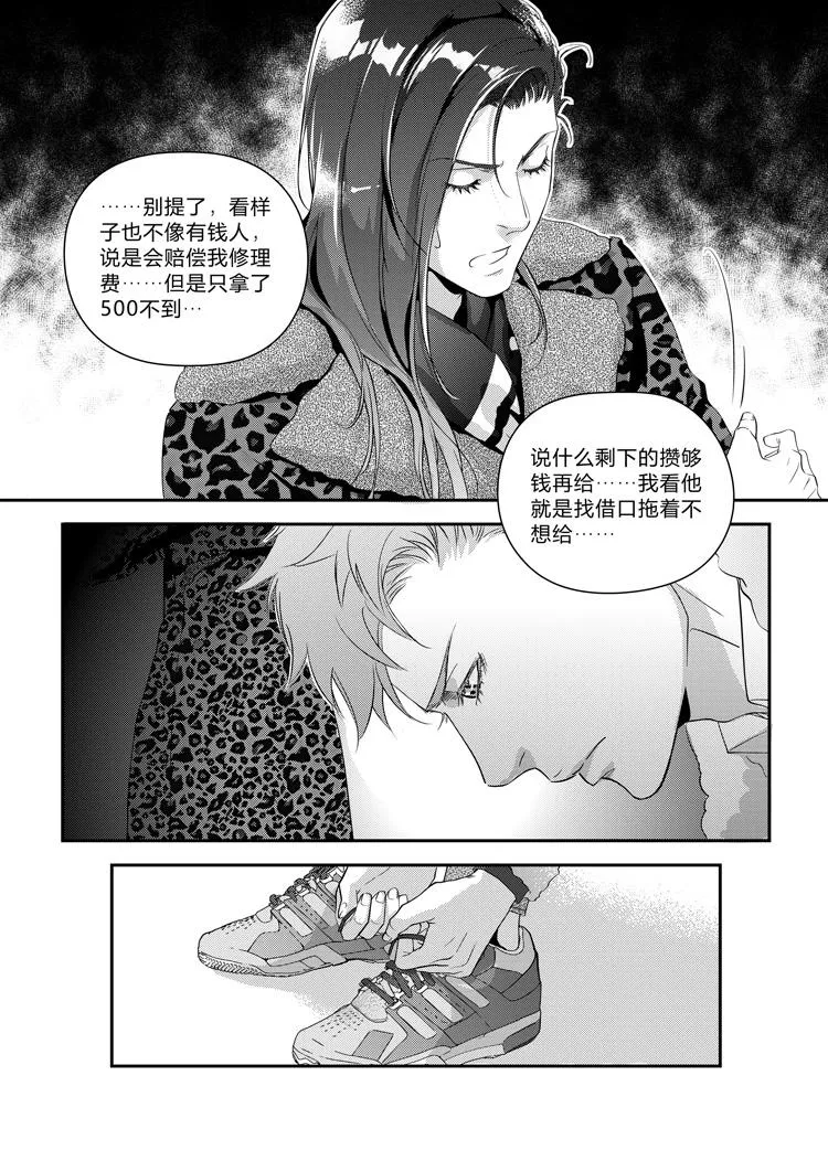 第二十四话（下） 第3页