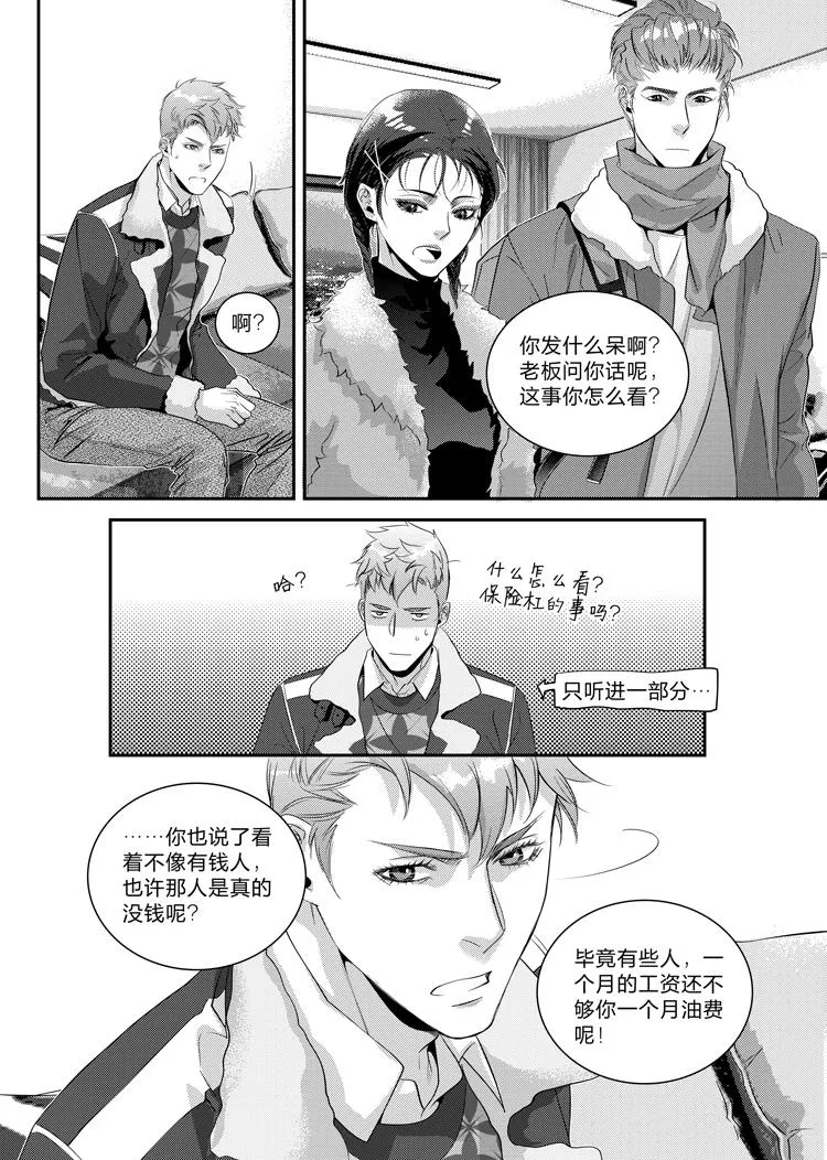 第二十四话（下） 第5页