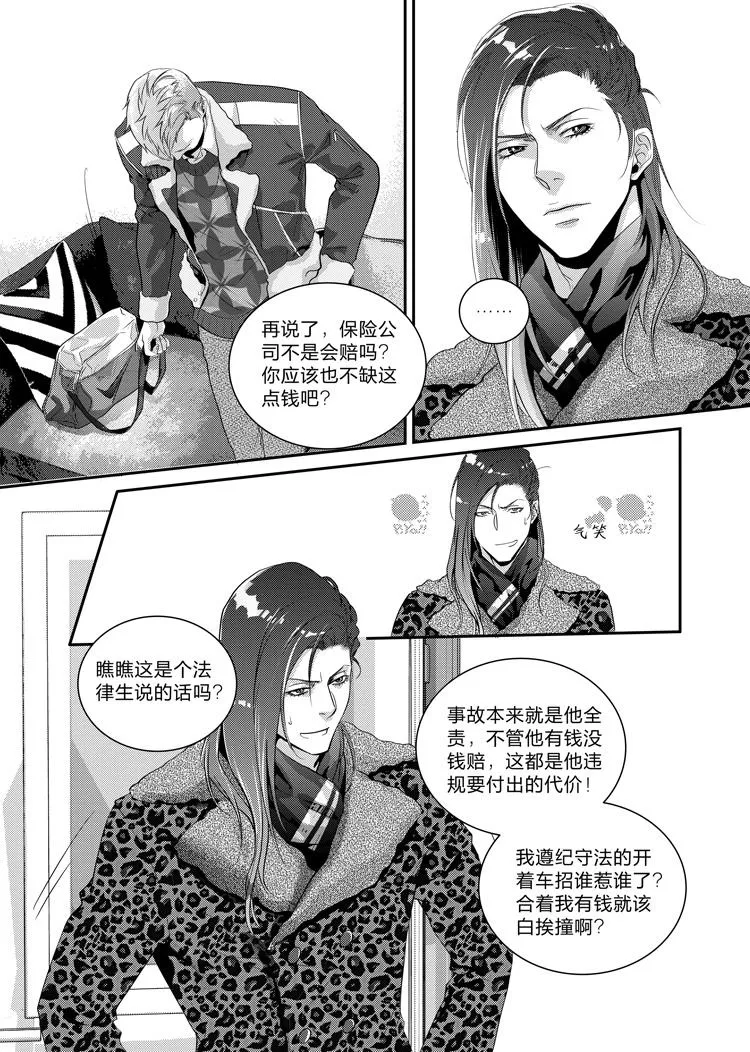 第二十四话（下） 第6页