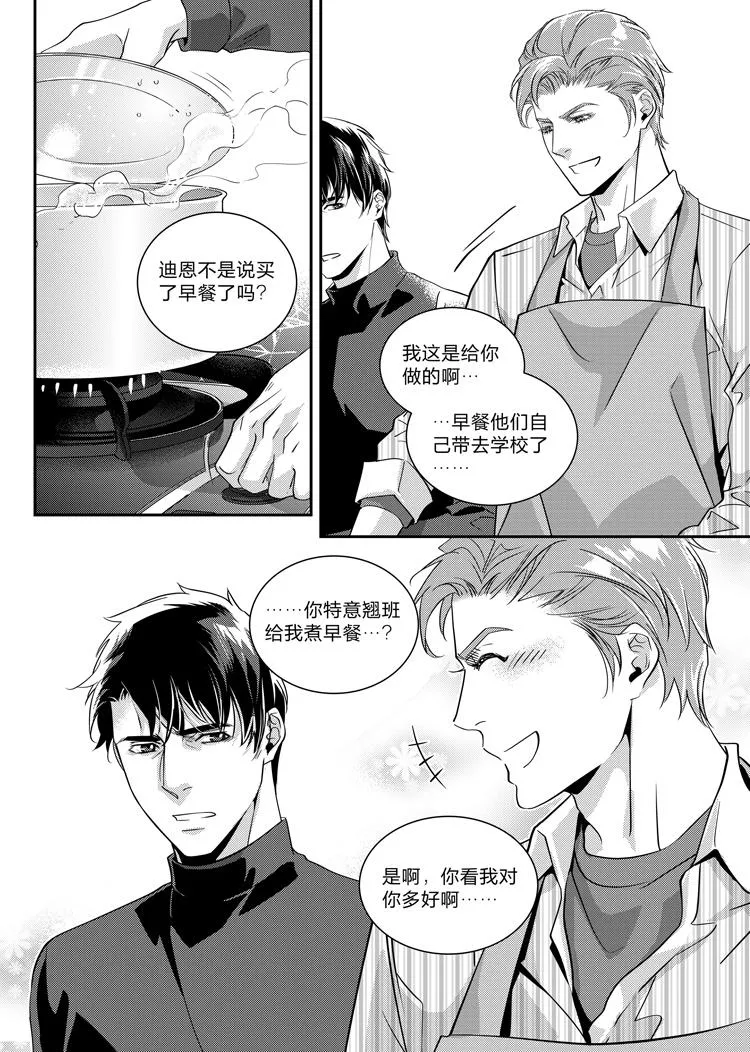 第二十四话（上） 第4页