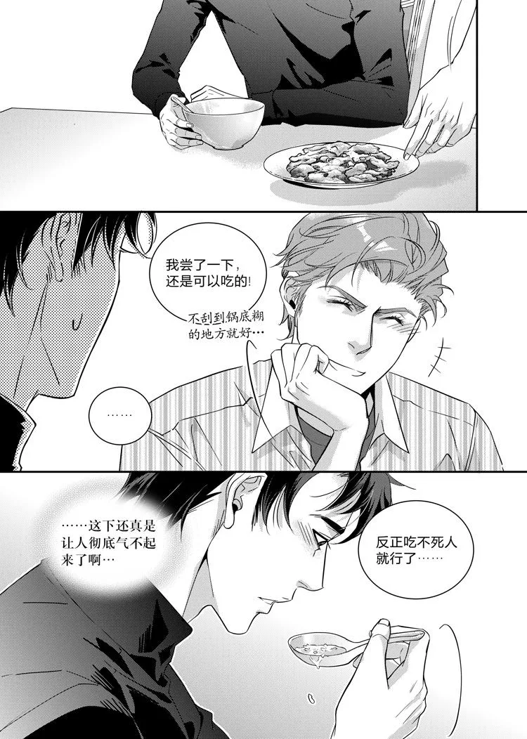 第二十四话（上） 第7页