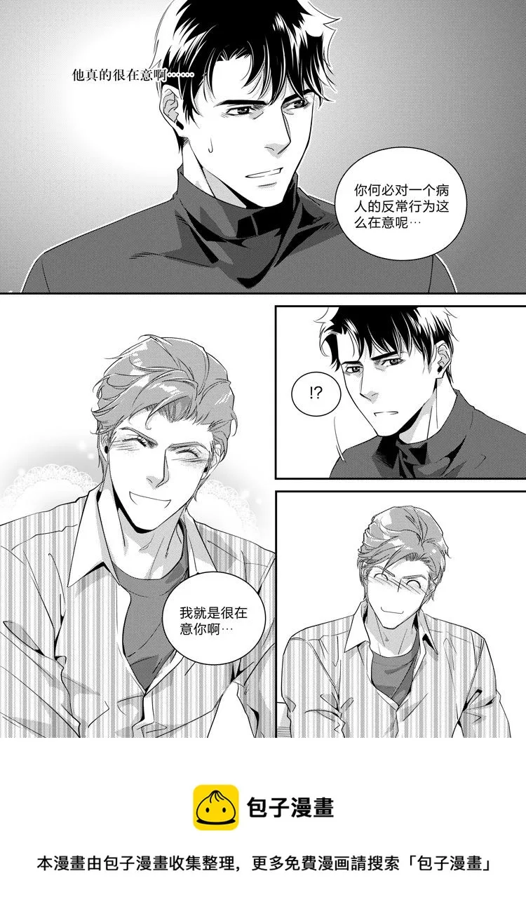 第二十四话（上） 第9页