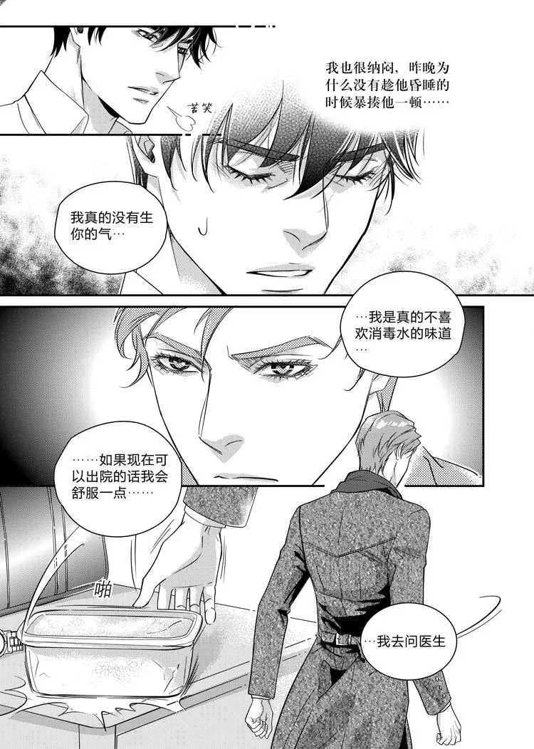 第二十三话（下） 第6页
