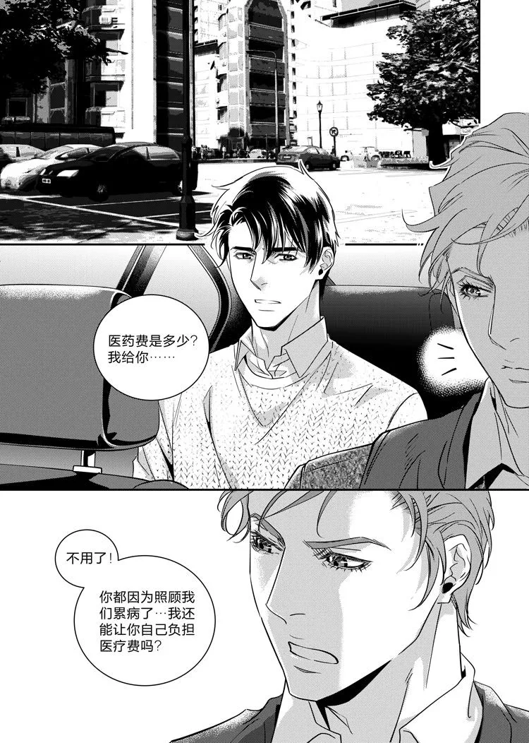 第二十三话（下） 第8页