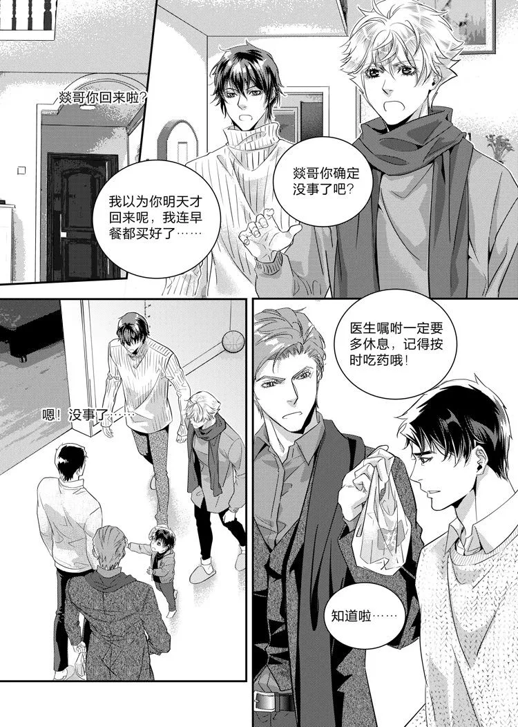 第二十三话（下） 第10页
