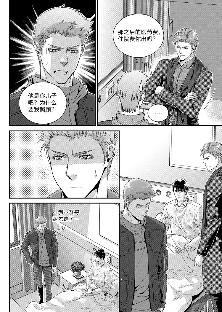 第二十三话（上） 第8页