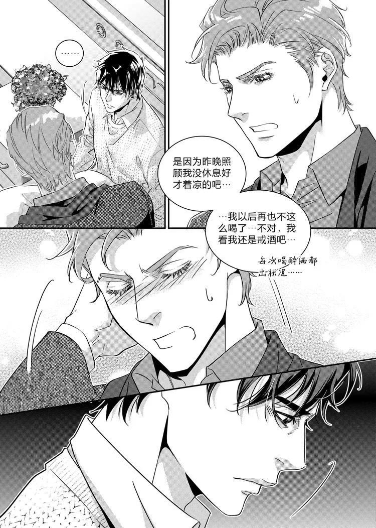 第二十三话（上） 第10页