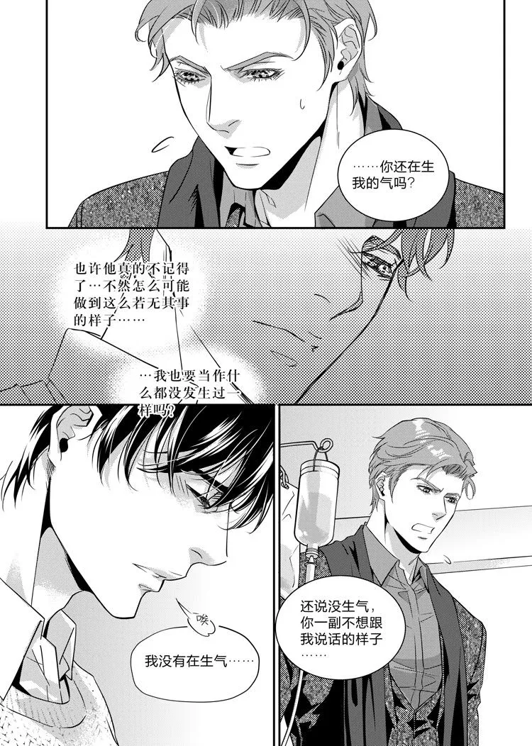 第二十三话（上） 第11页