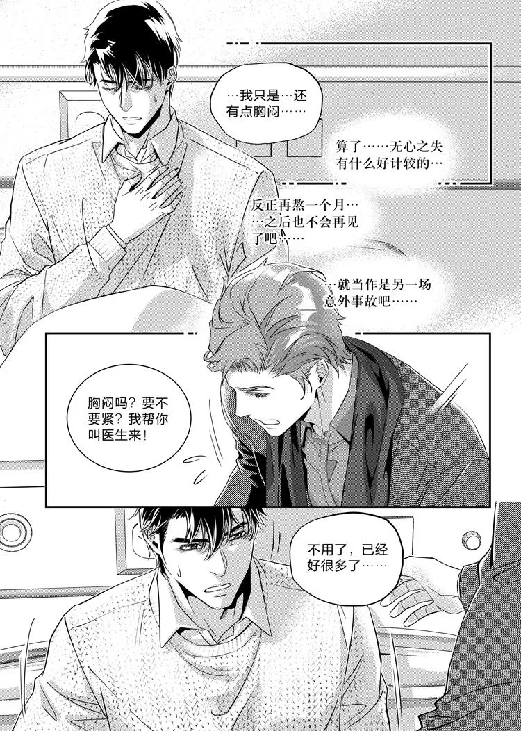 第二十三话（上） 第12页