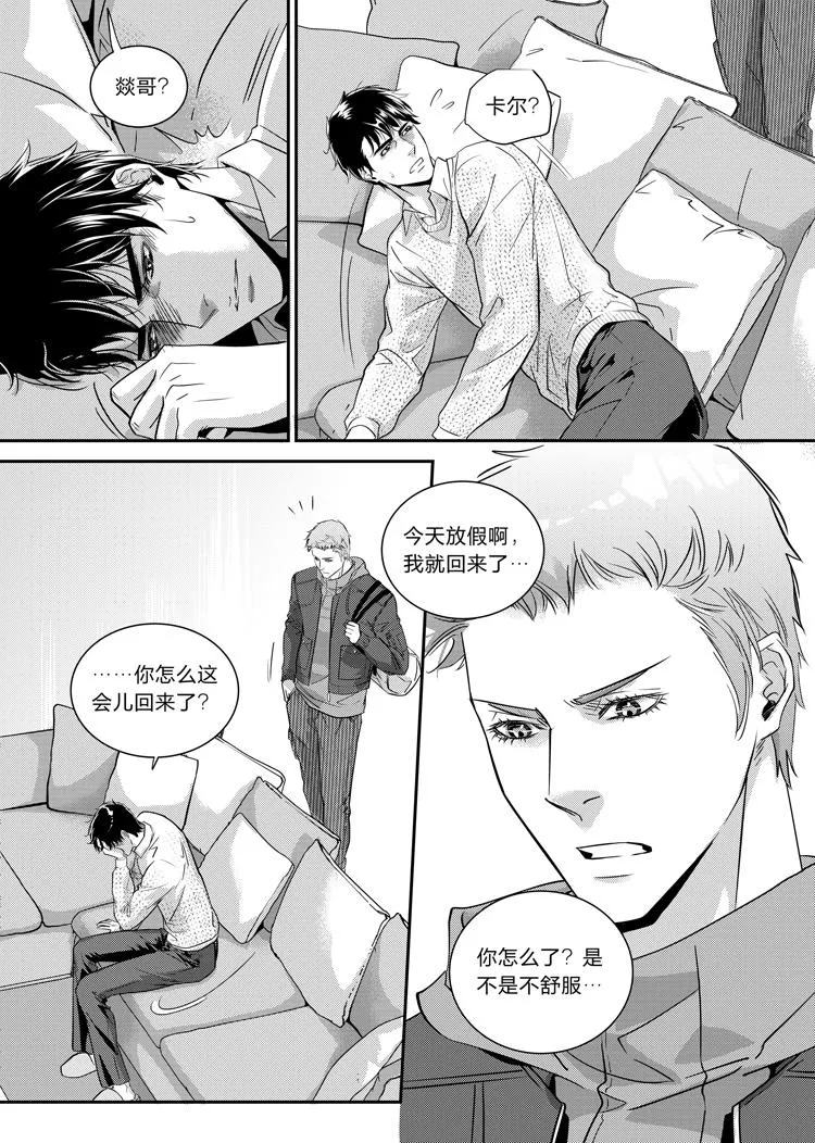 第二十二话（下） 第3页