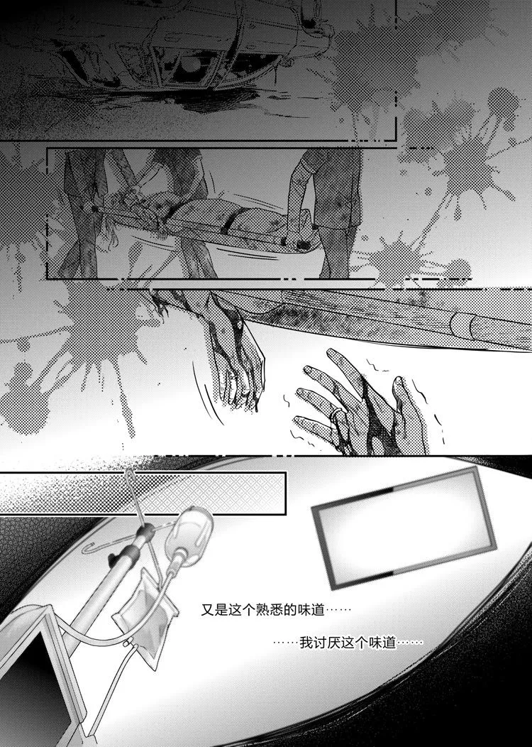 第二十二话（下） 第8页