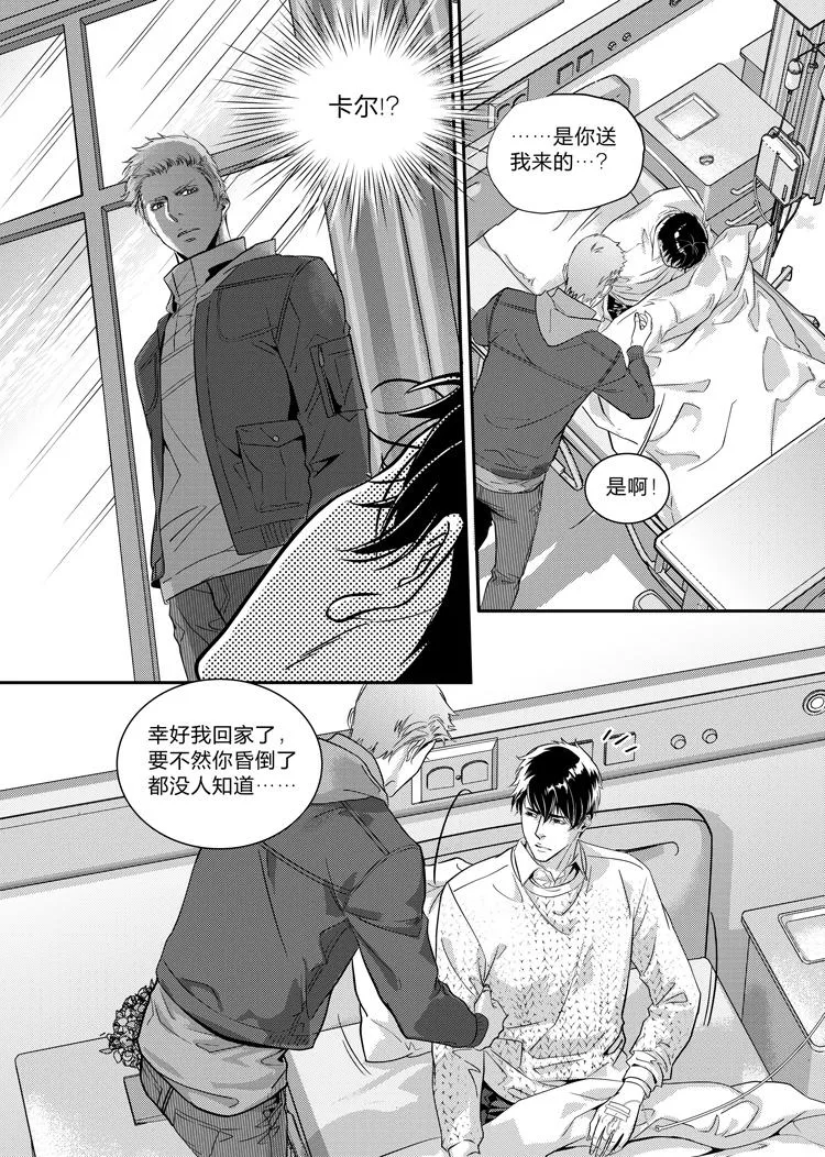 第二十二话（下） 第10页