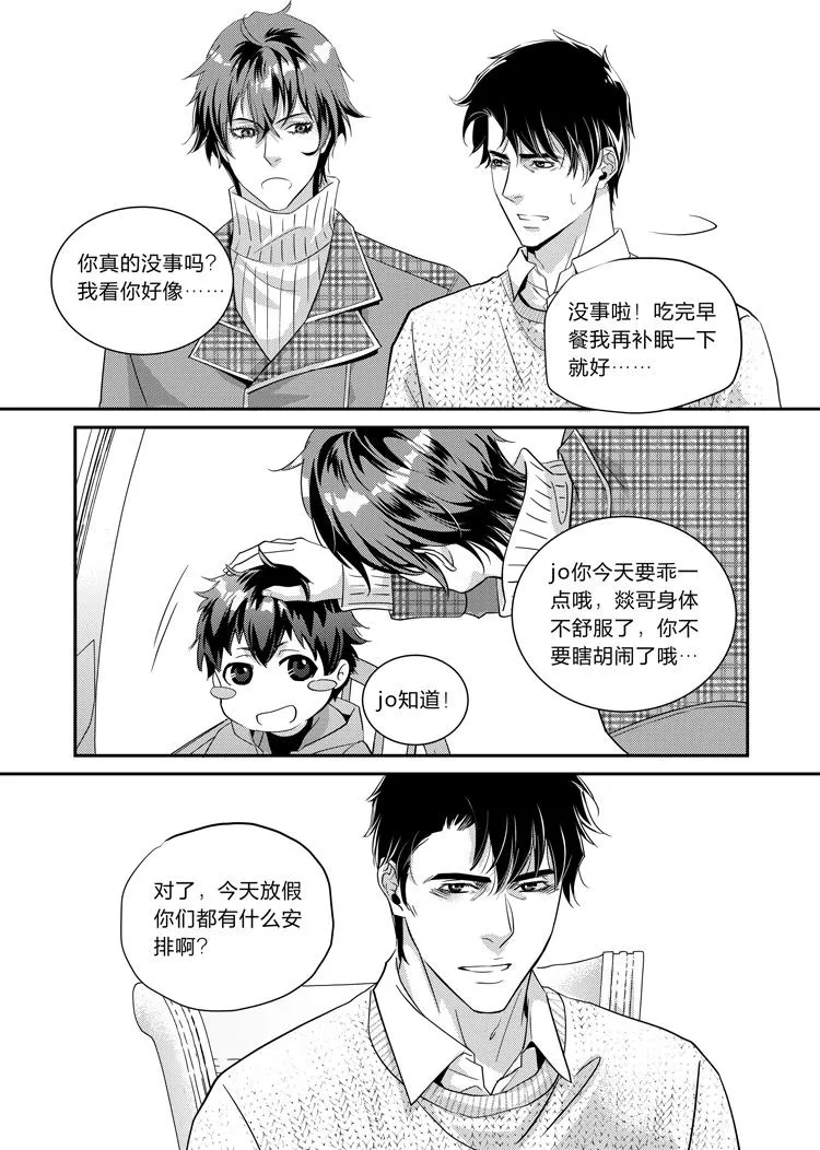 第二十二话（上） 第12页