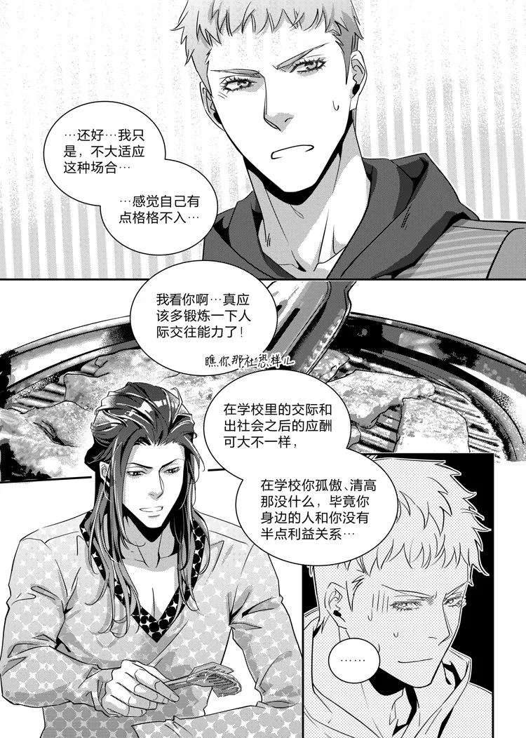 第二十一话（上） 第2页