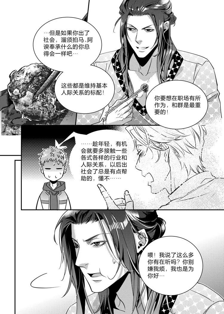第二十一话（上） 第3页