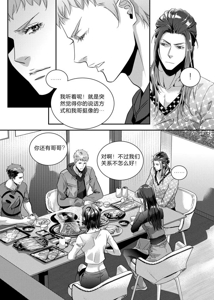 第二十一话（上） 第4页