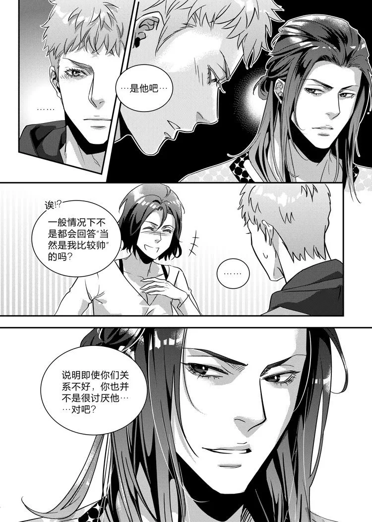 第二十一话（上） 第6页