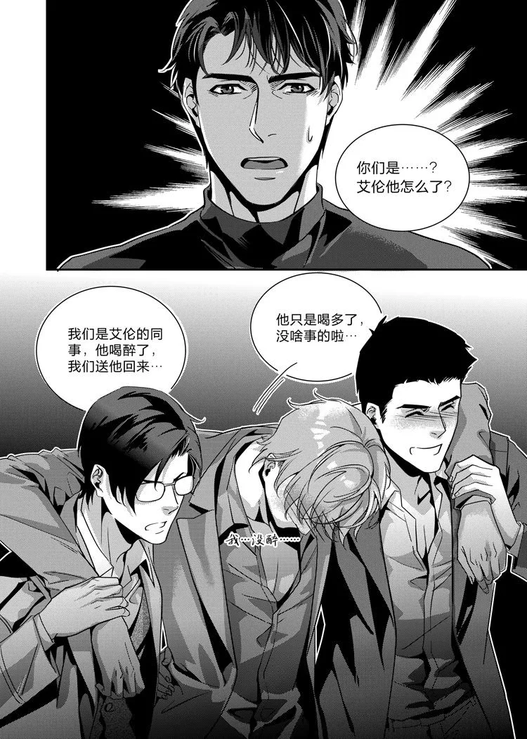 第二十一话（上） 第9页