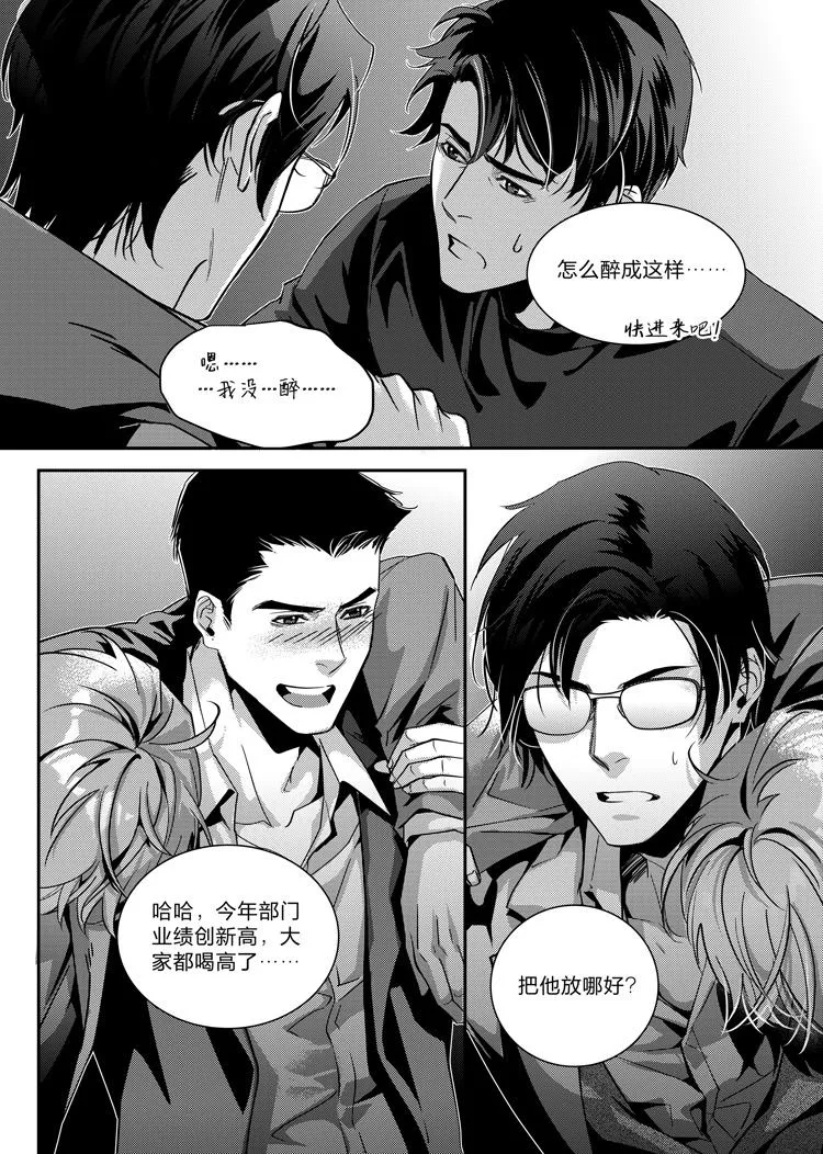 第二十一话（上） 第10页