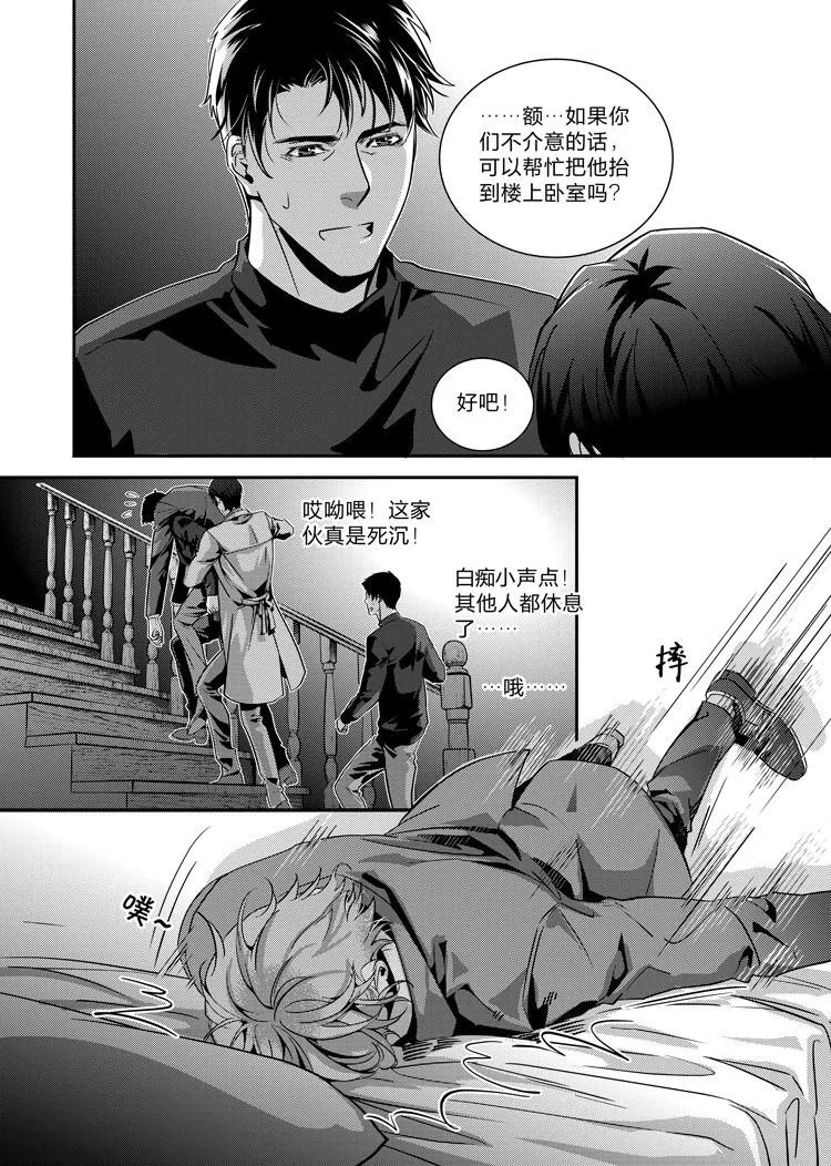 第二十一话（上） 第11页