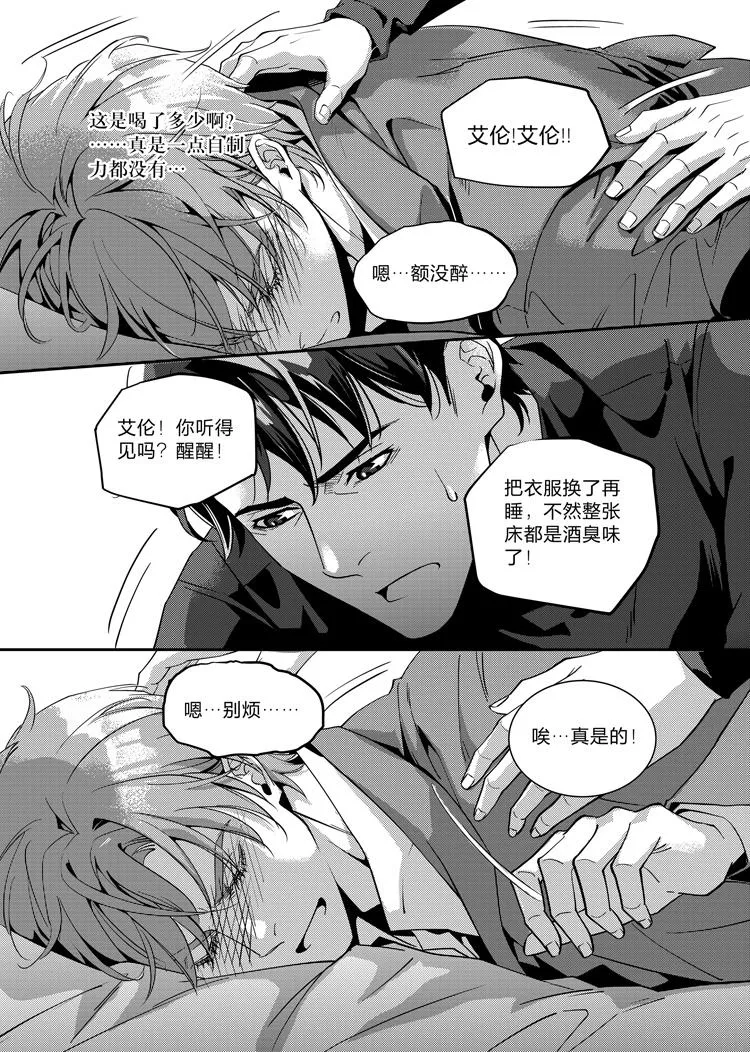 第二十一话（上） 第14页