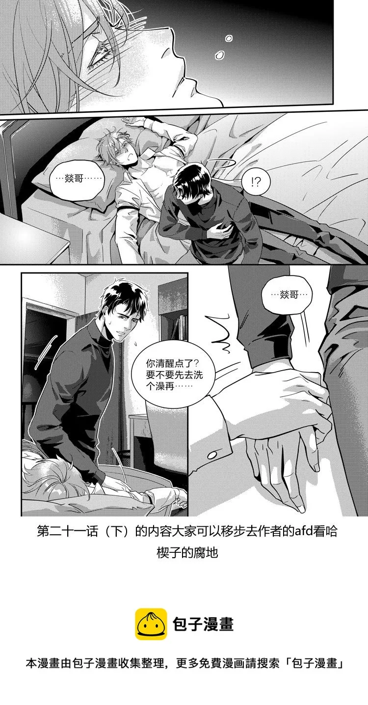 第二十一话（上） 第18页