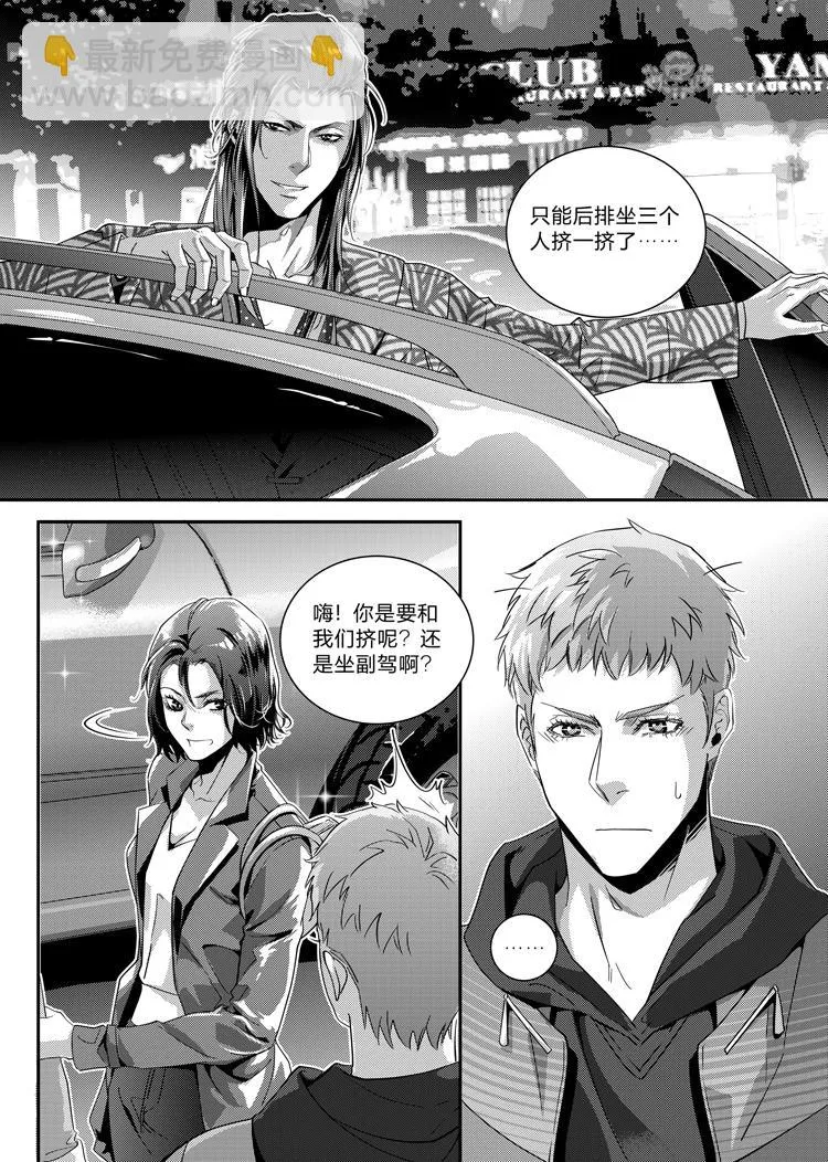 第二十话（下） 第8页