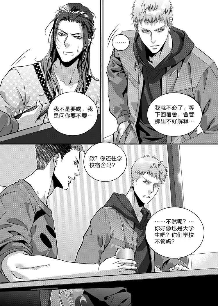 第二十话（下） 第12页