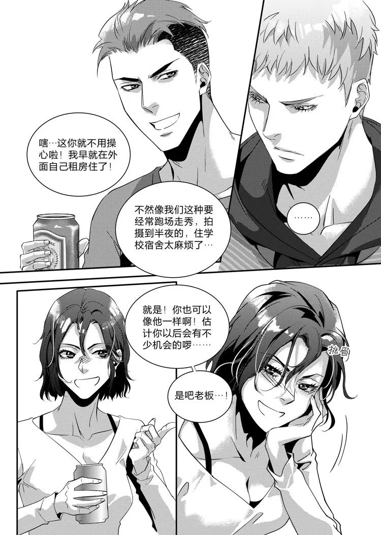 第二十话（下） 第13页
