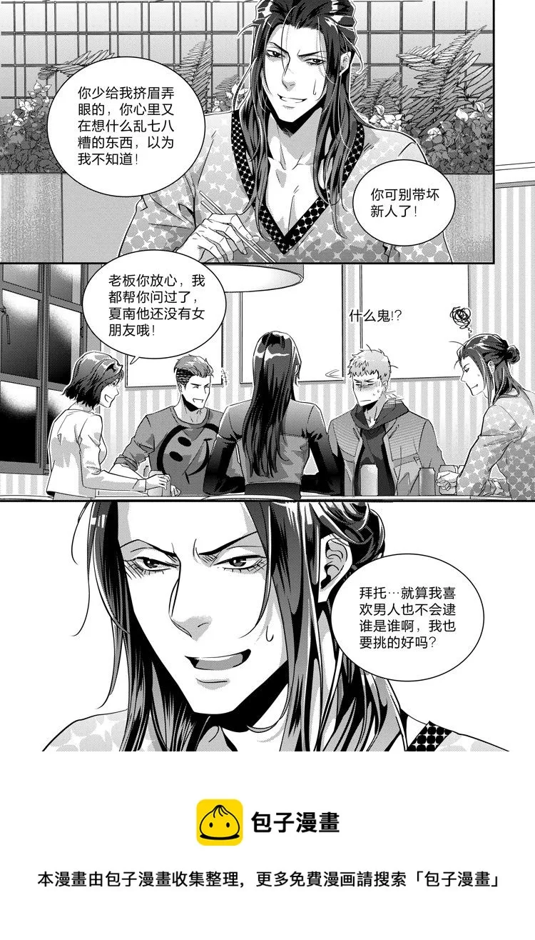 第二十话（下） 第14页