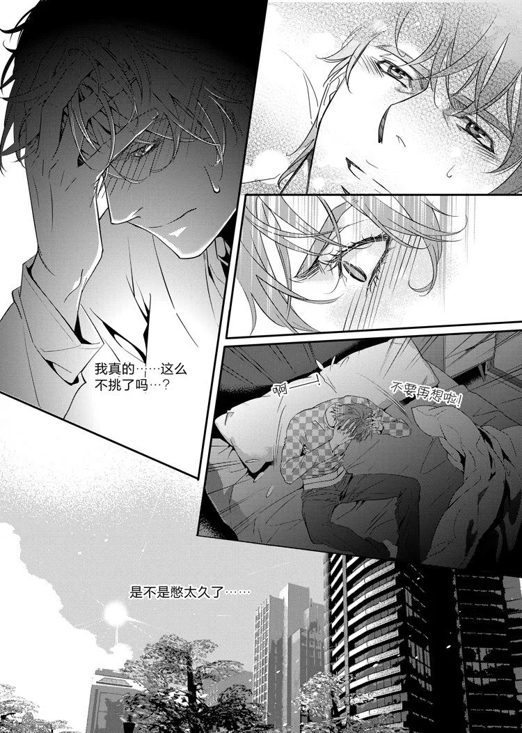 第二十话（上） 第3页