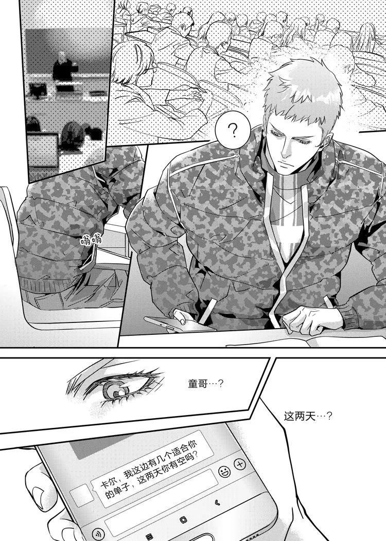 第二十话（上） 第8页